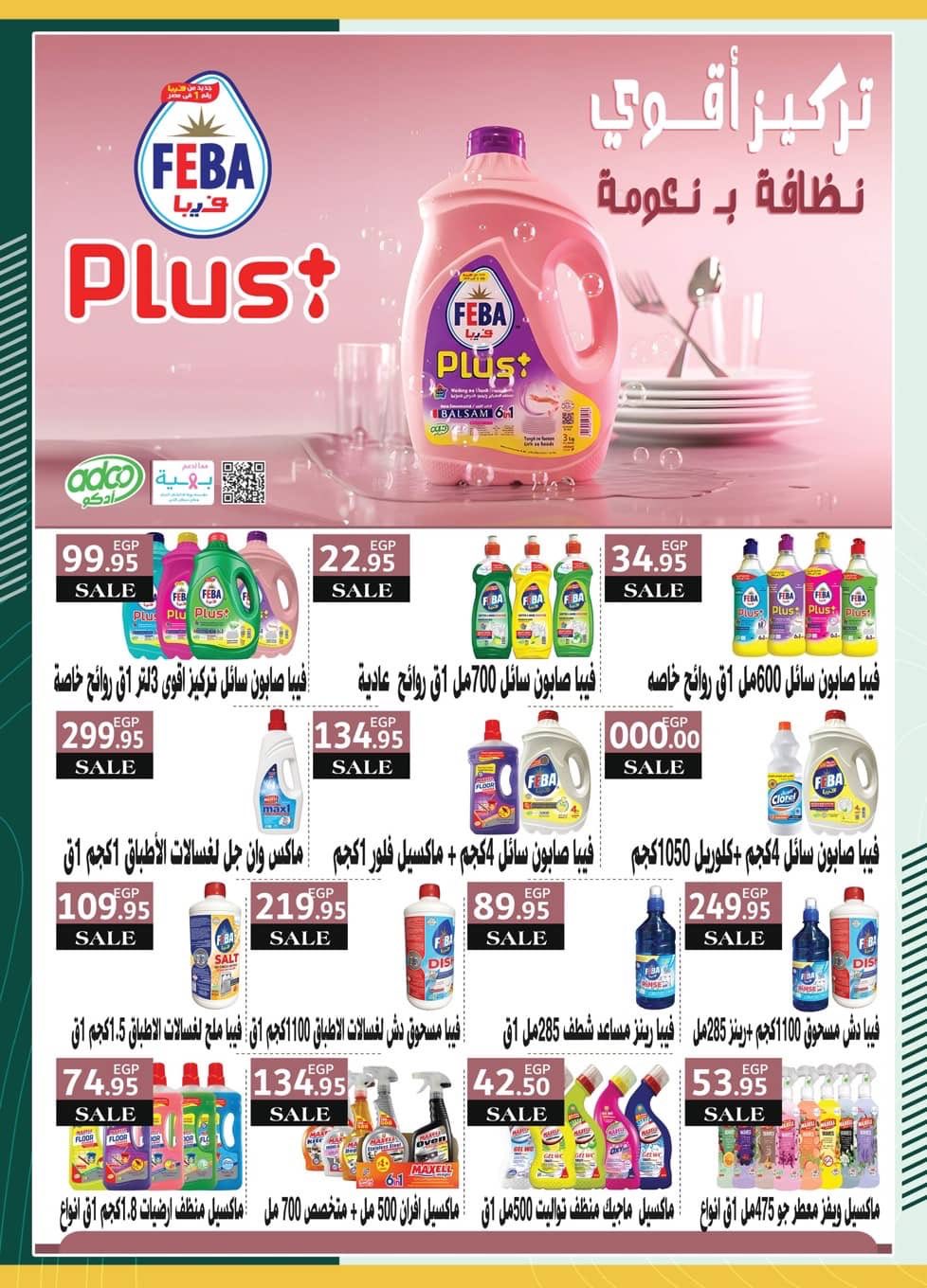 spinneys offers from 8dec to 23dec 2025 عروض سبينس من 8 ديسمبر حتى 23 ديسمبر 2025 صفحة رقم 51